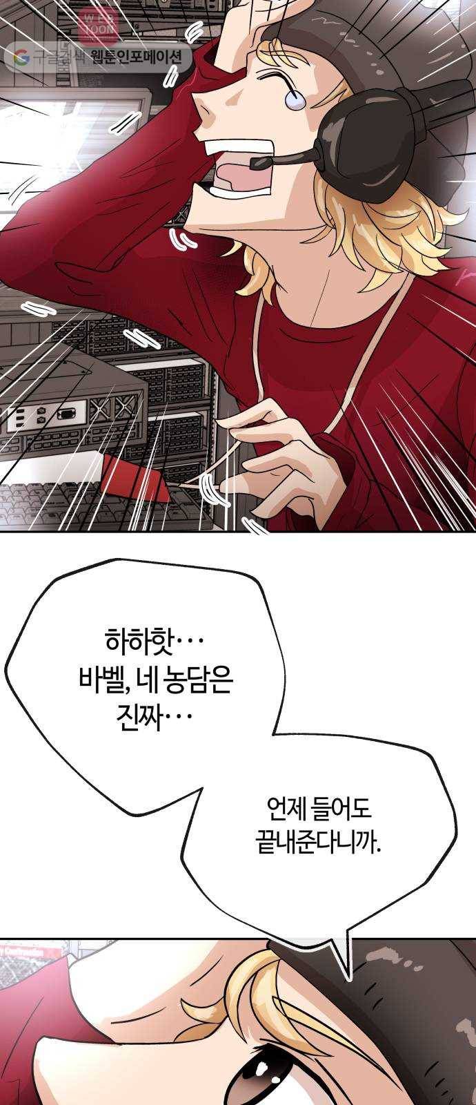 여기 악마가 있어 62. 빌드 57