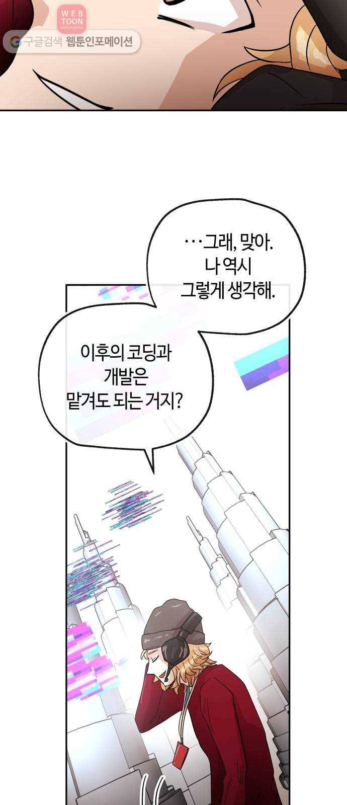 여기 악마가 있어 62. 빌드 58
