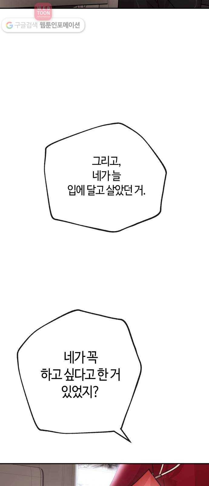 여기 악마가 있어 62. 빌드 60