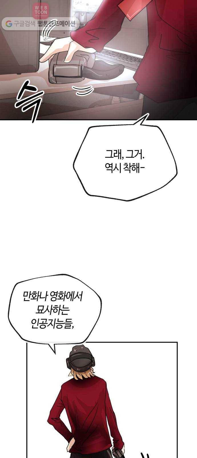 여기 악마가 있어 62. 빌드 61