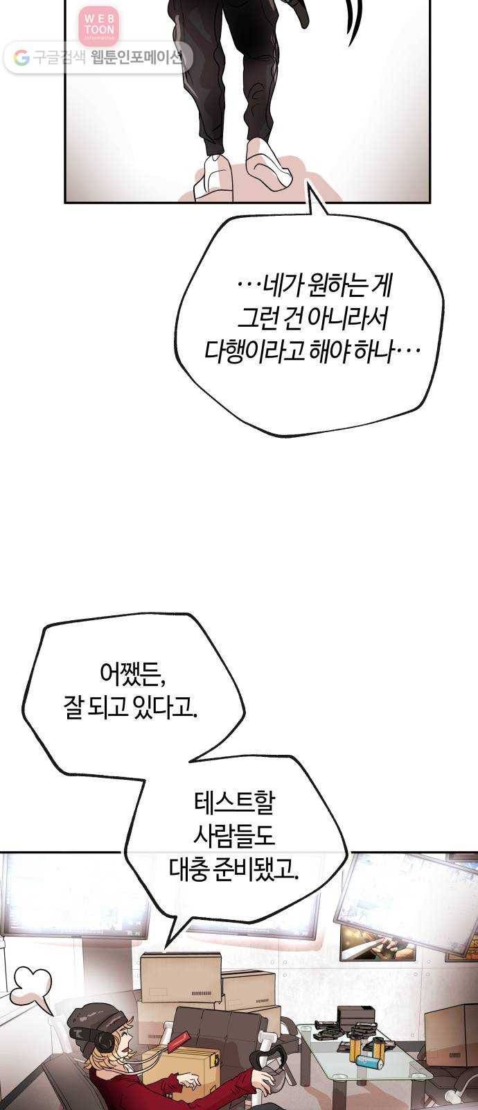 여기 악마가 있어 62. 빌드 62
