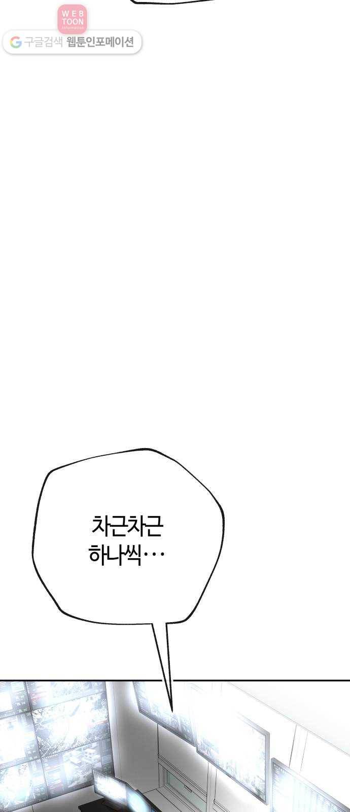 여기 악마가 있어 62. 빌드 66