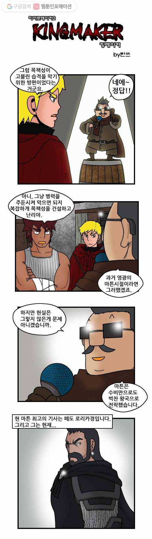 히어로메이커 목책성2 1