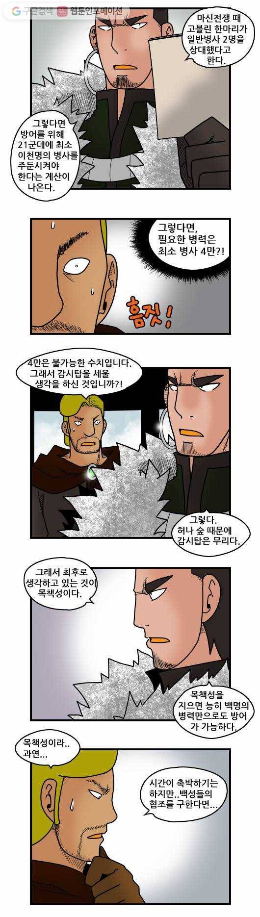 히어로메이커 목책성2 3