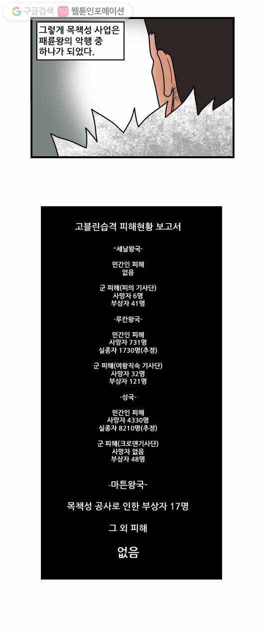 히어로메이커 목책성2 9