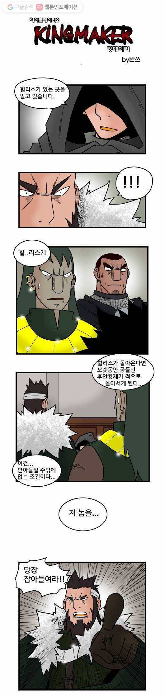 히어로메이커 악연2 1