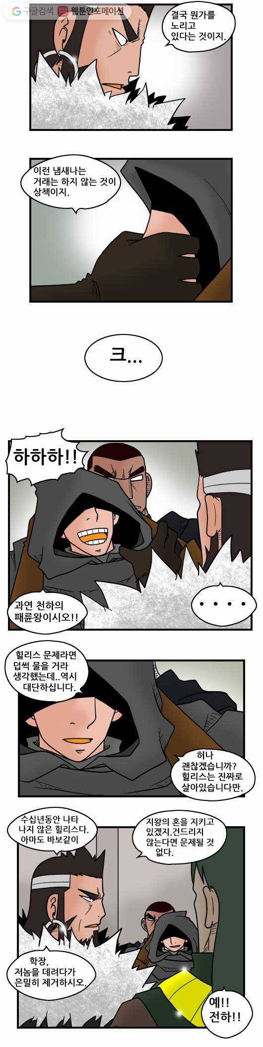 히어로메이커 악연2 4