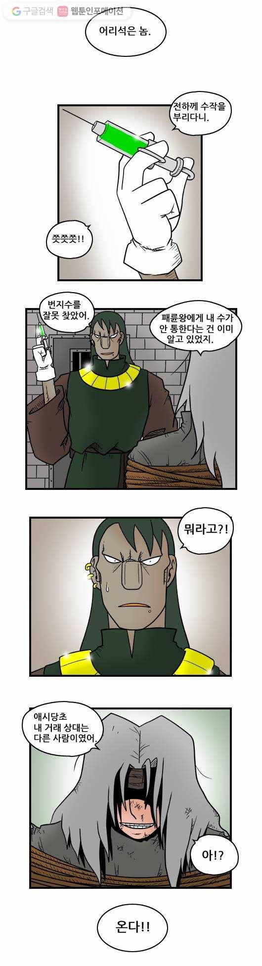 히어로메이커 악연2 5