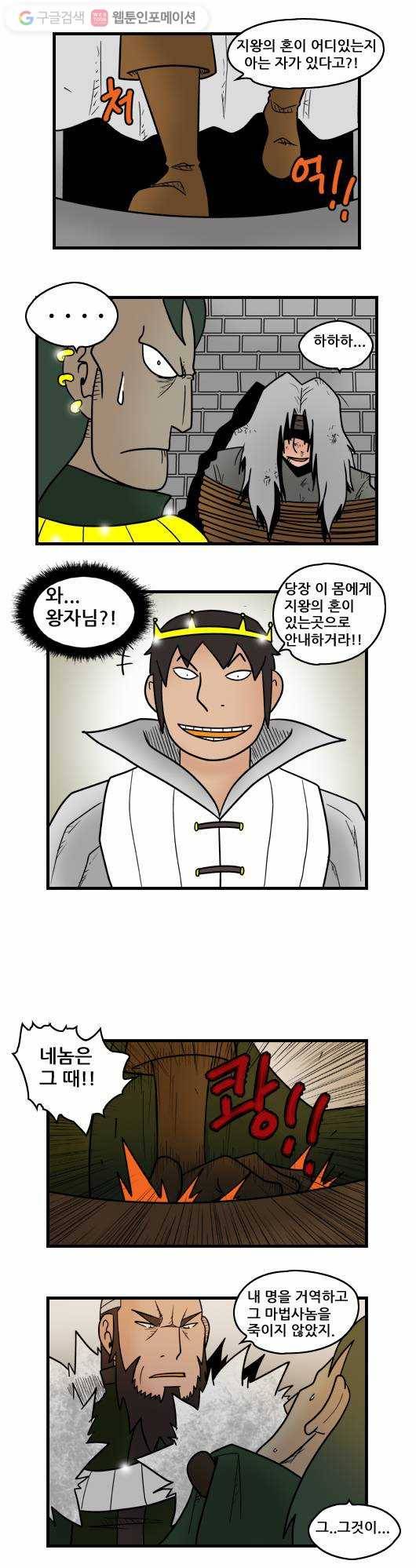 히어로메이커 악연2 6