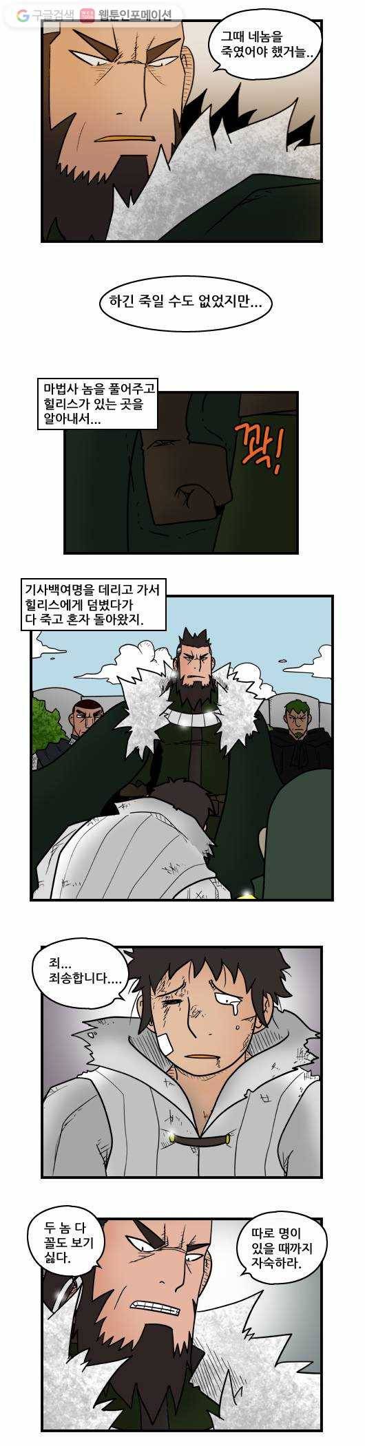히어로메이커 악연2 7