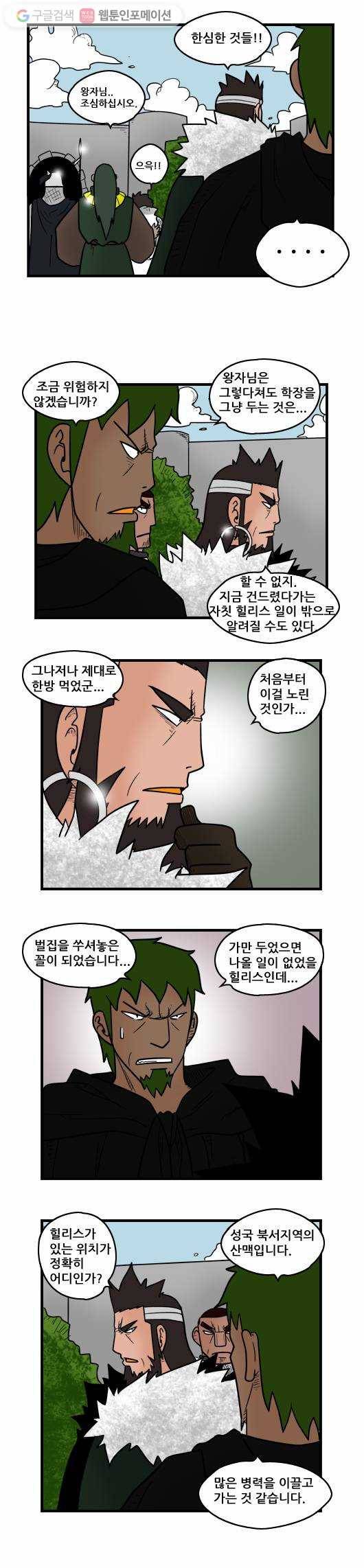 히어로메이커 악연2 8
