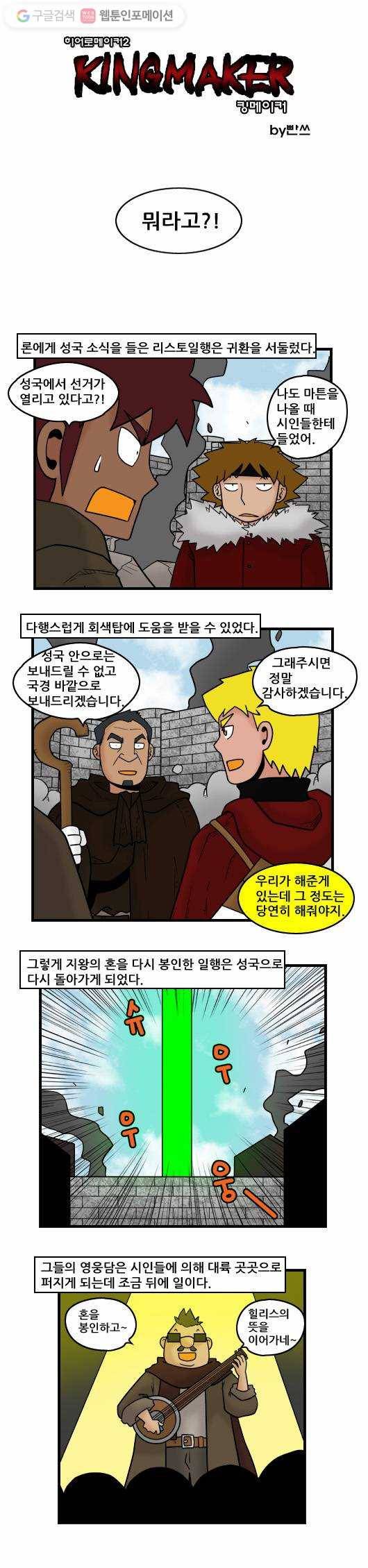 히어로메이커 귀환 1