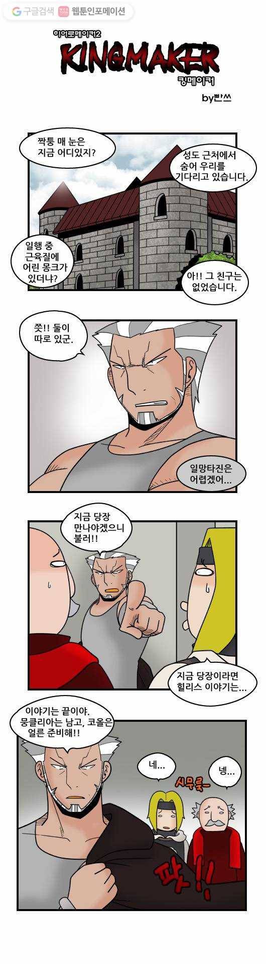 히어로메이커 악연 1