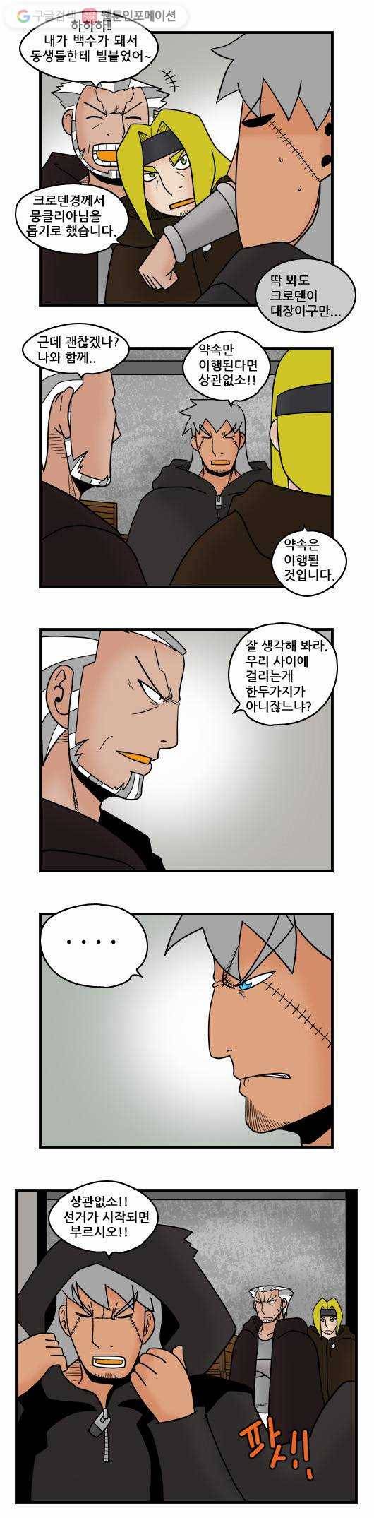 히어로메이커 악연 3
