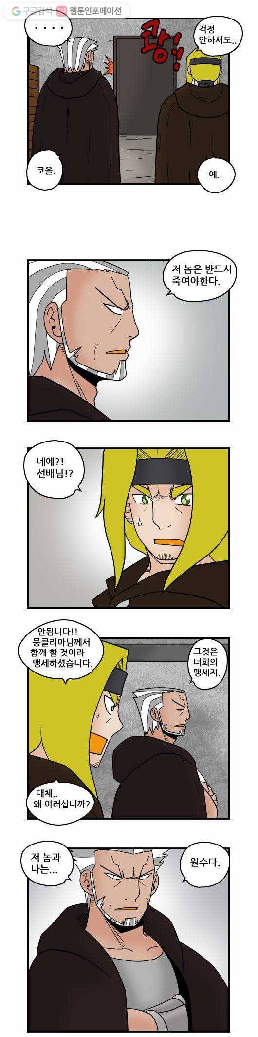 히어로메이커 악연 4