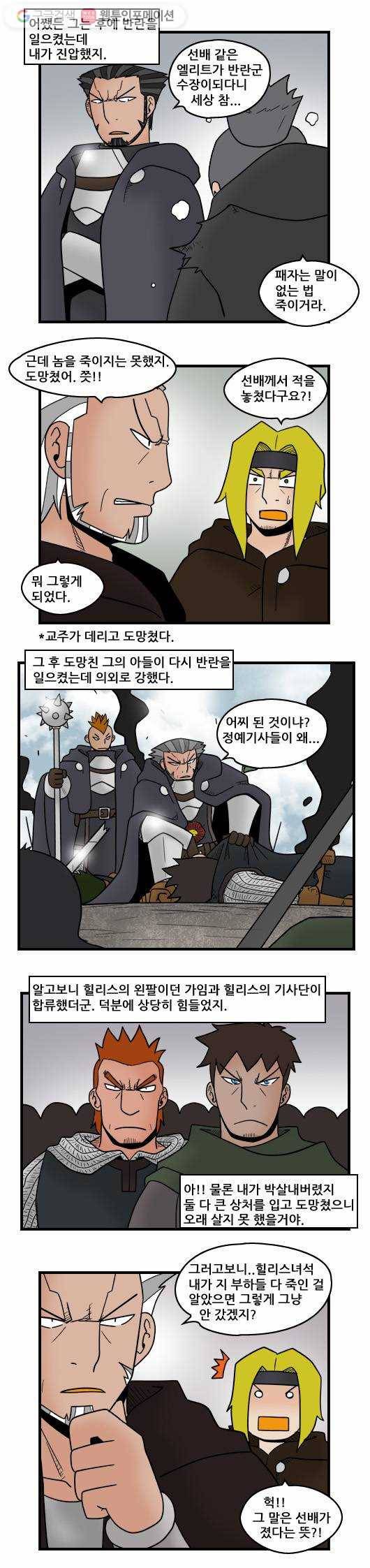 히어로메이커 악연 6