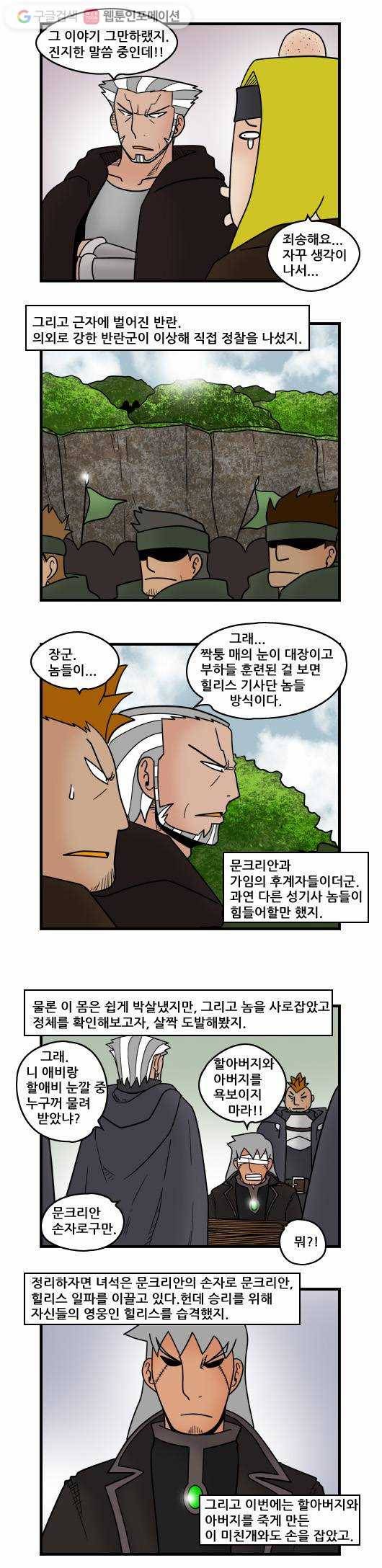 히어로메이커 악연 7