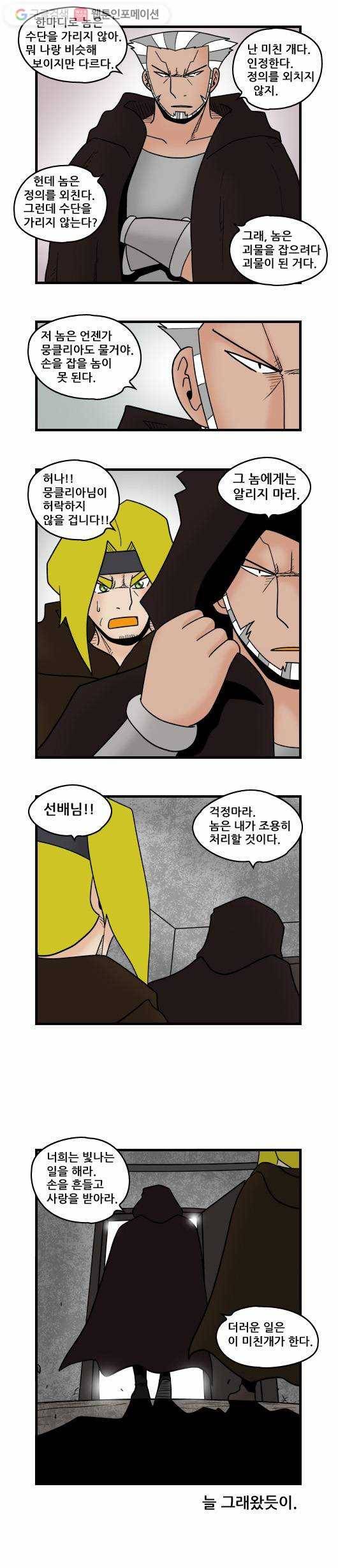 히어로메이커 악연 8