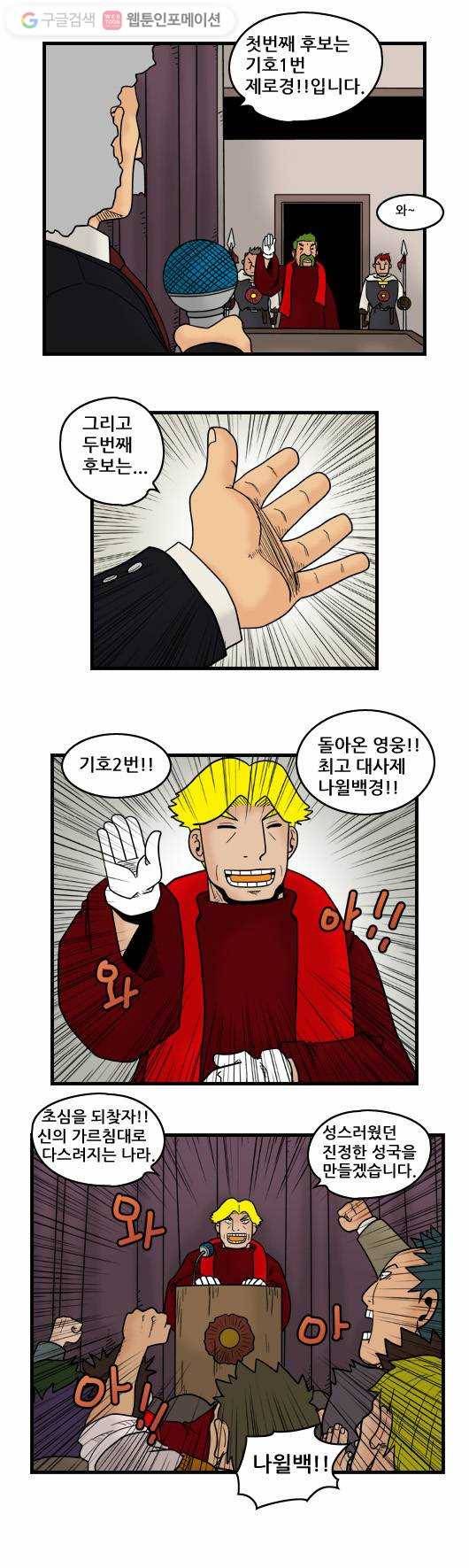 히어로메이커 성황 후보3 6