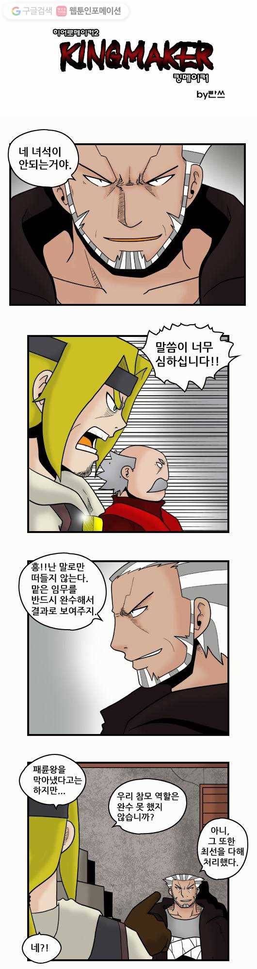 히어로메이커 크로덴의 계략 1