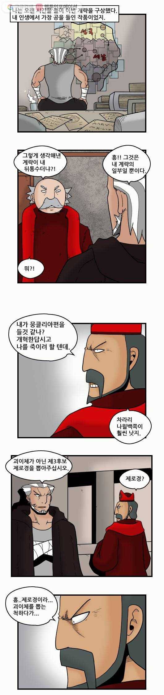 히어로메이커 크로덴의 계략 2