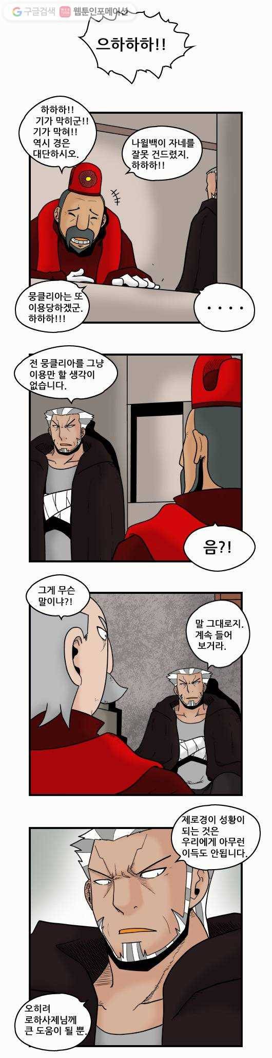 히어로메이커 크로덴의 계략 3