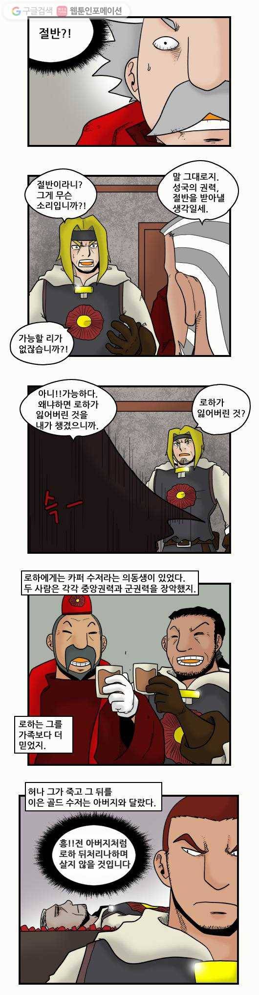 히어로메이커 크로덴의 계략 5