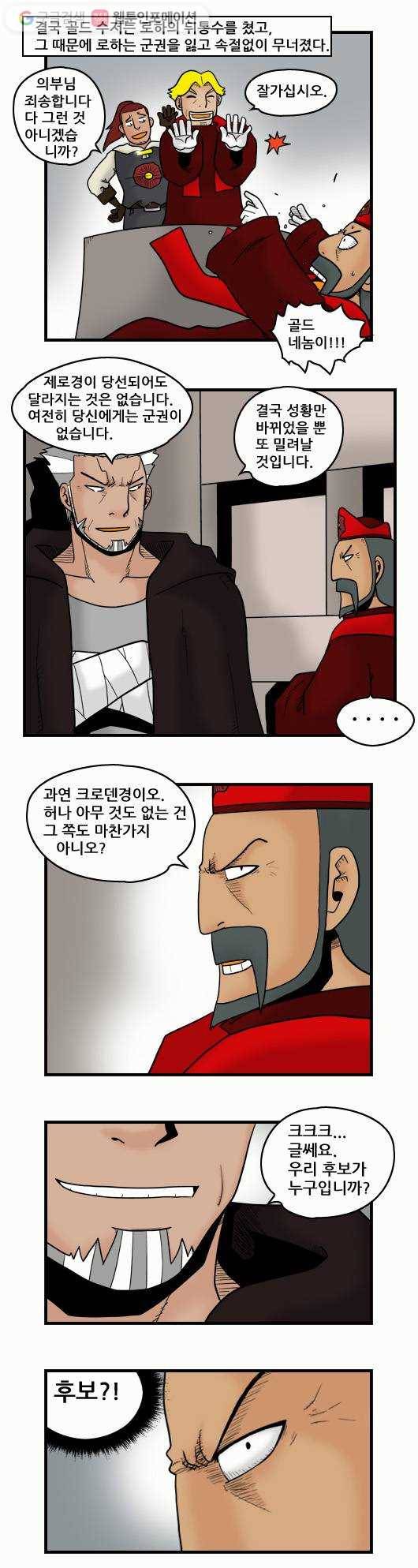 히어로메이커 크로덴의 계략 6