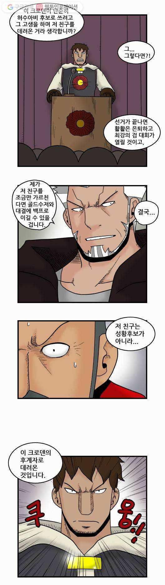 히어로메이커 크로덴의 계략 7
