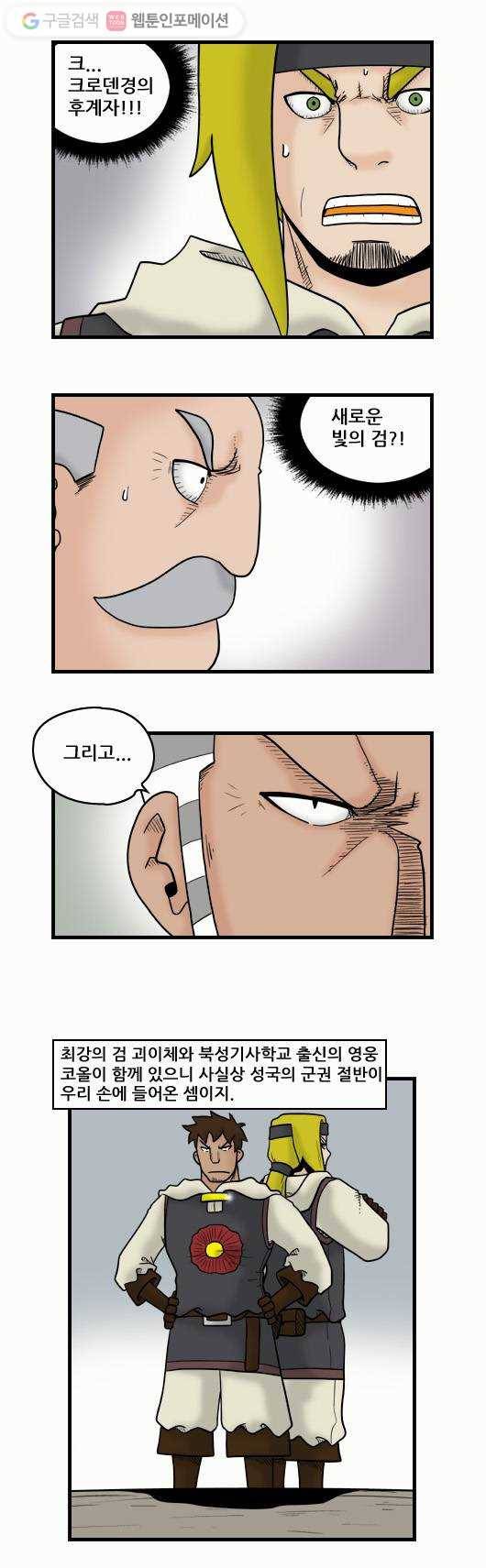 히어로메이커 크로덴의 계략 8