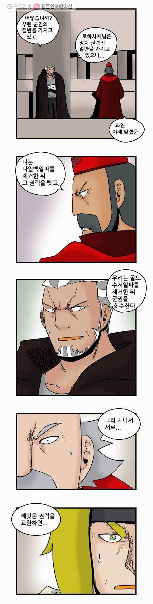 히어로메이커 크로덴의 계략 9