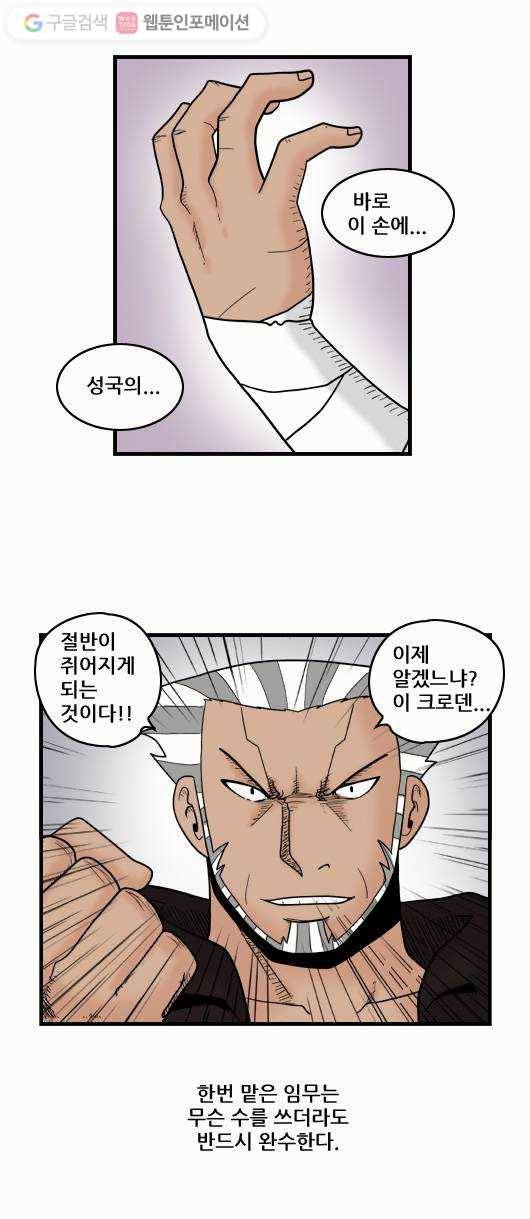 히어로메이커 크로덴의 계략 10