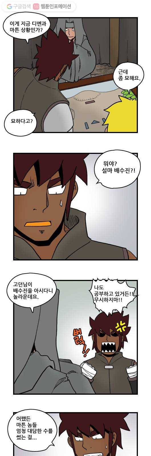 히어로메이커 디엔왕국 4 3