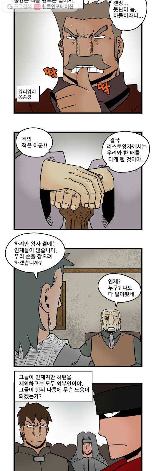 히어로메이커 보급부대 4