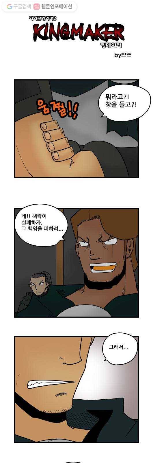히어로메이커 배신4 1