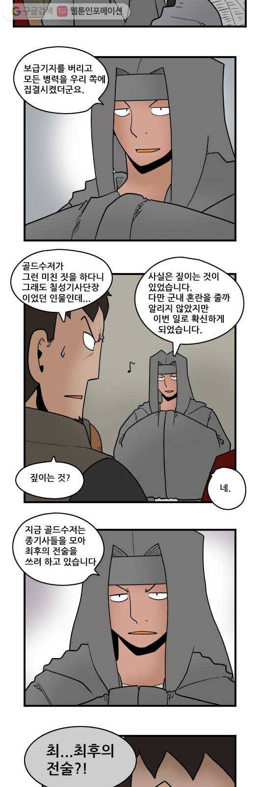 히어로메이커 전술 4
