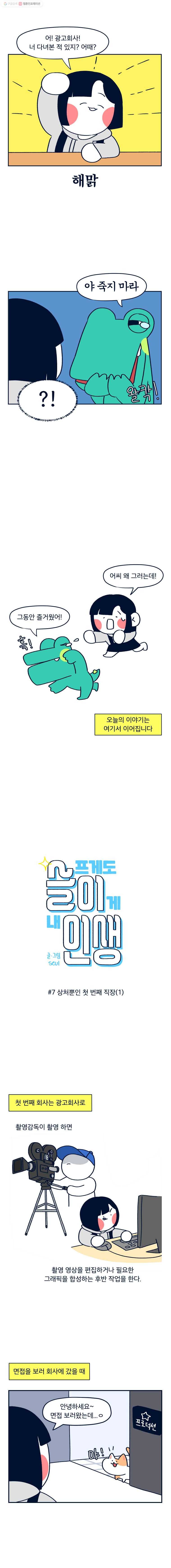슬프게도 이게 내 인생 7화 상처뿐인 첫 번째 직장(1) 1