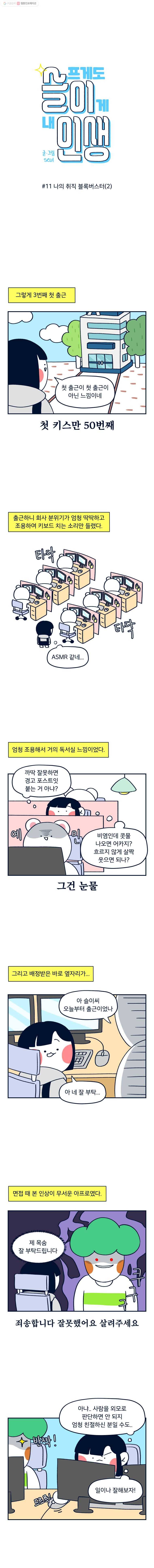 슬프게도 이게 내 인생 11화 나의 취직 블록버스터(2) 1