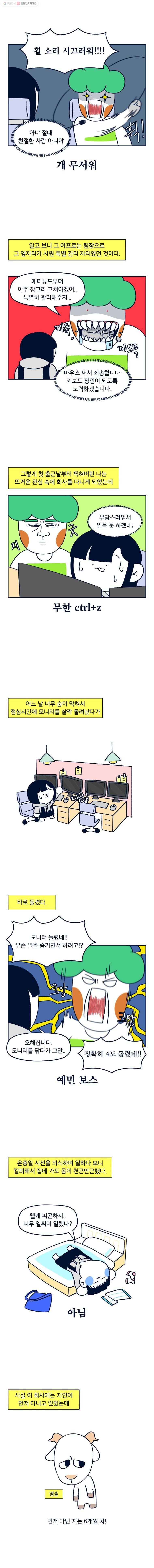 슬프게도 이게 내 인생 11화 나의 취직 블록버스터(2) 2