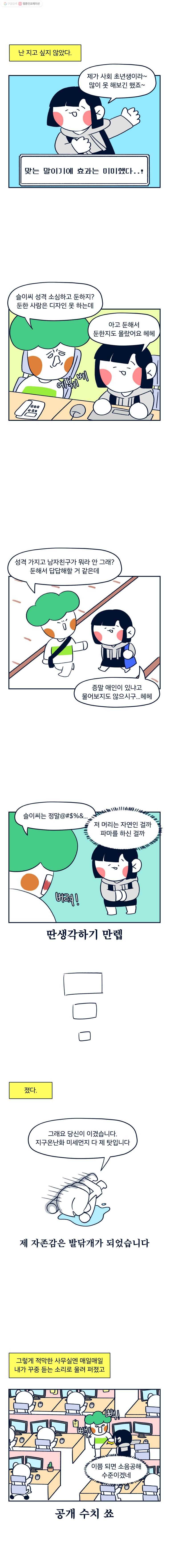 슬프게도 이게 내 인생 11화 나의 취직 블록버스터(2) 4
