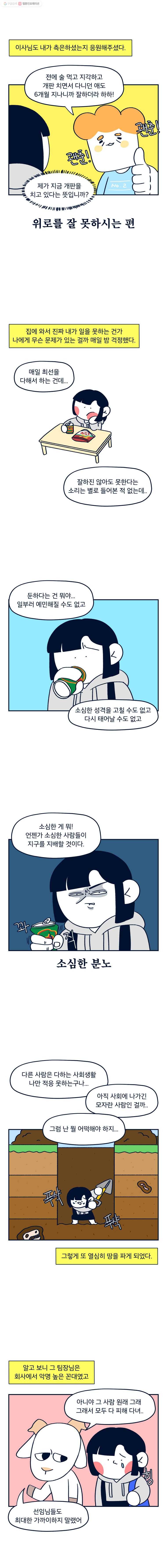 슬프게도 이게 내 인생 11화 나의 취직 블록버스터(2) 5