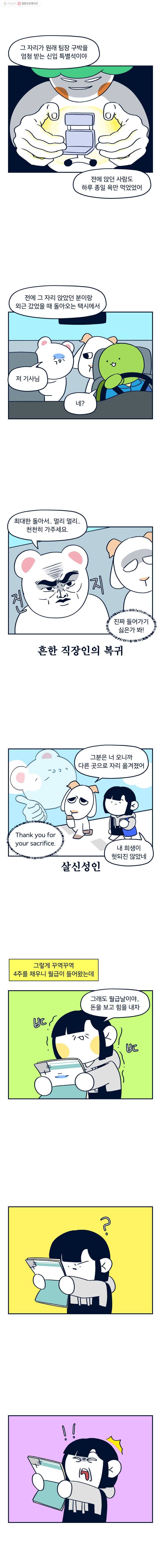 슬프게도 이게 내 인생 11화 나의 취직 블록버스터(2) 6