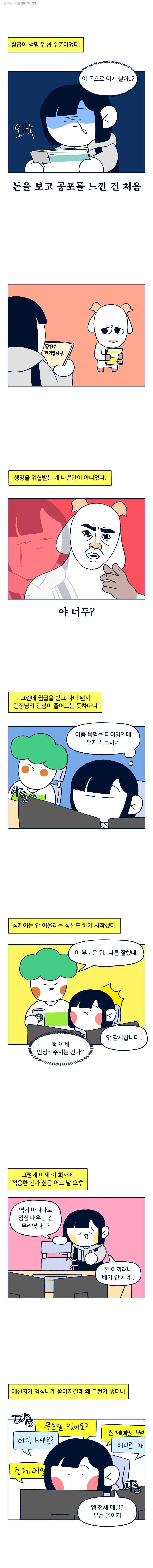 슬프게도 이게 내 인생 11화 나의 취직 블록버스터(2) 7