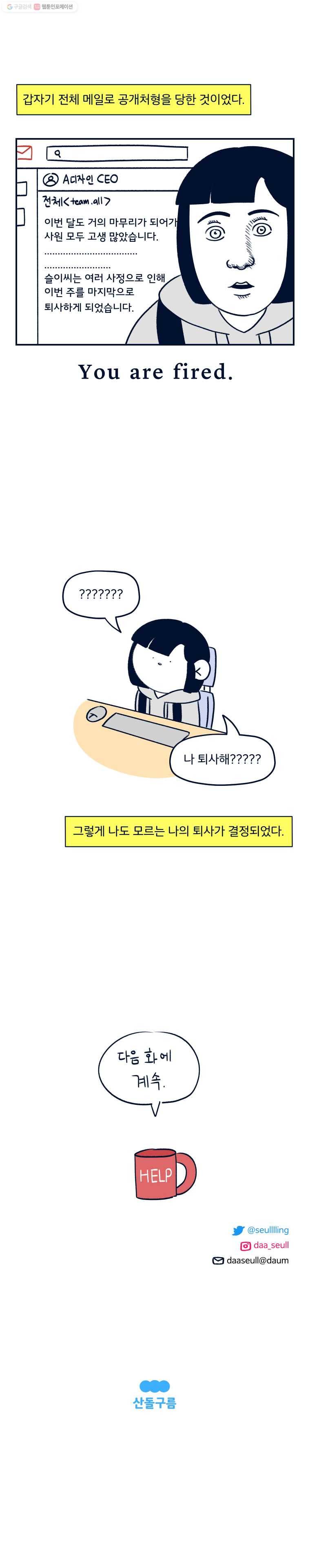 슬프게도 이게 내 인생 11화 나의 취직 블록버스터(2) 8