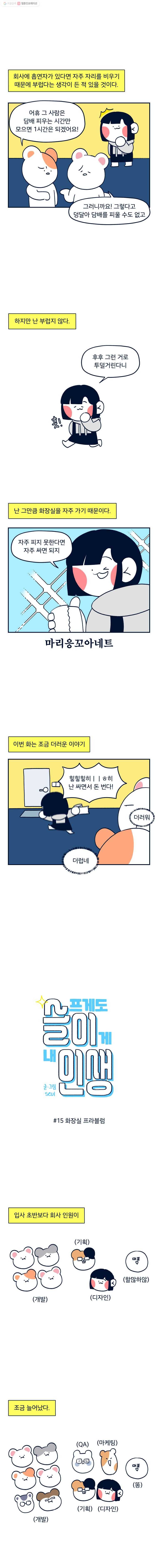 슬프게도 이게 내 인생 15화 화장실 프라블럼 1