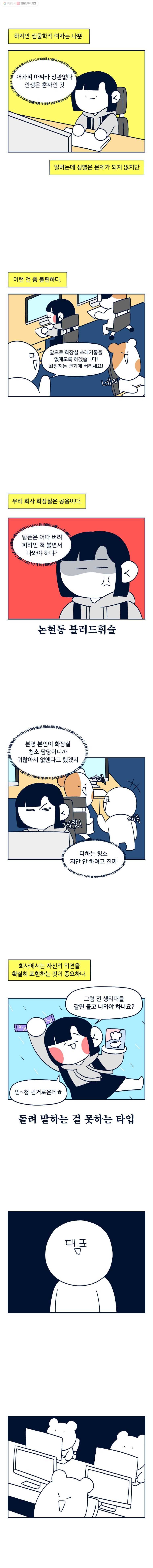 슬프게도 이게 내 인생 15화 화장실 프라블럼 2