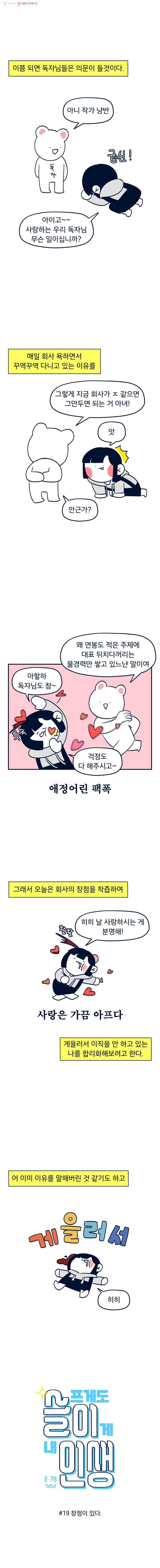 슬프게도 이게 내 인생 19화 장점이 있다 1
