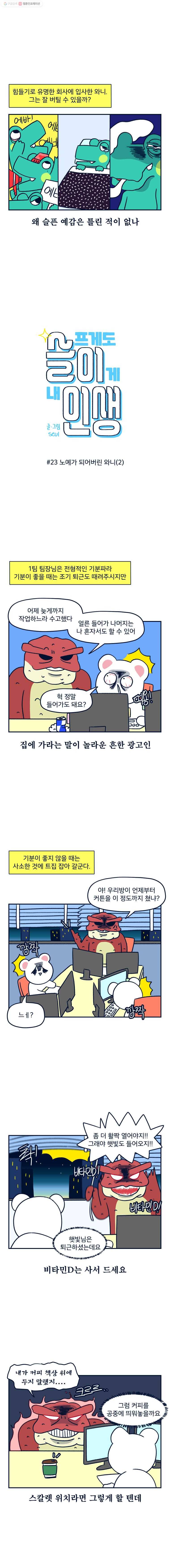 슬프게도 이게 내 인생 23화 노예가 되어버린 와니(2) 1