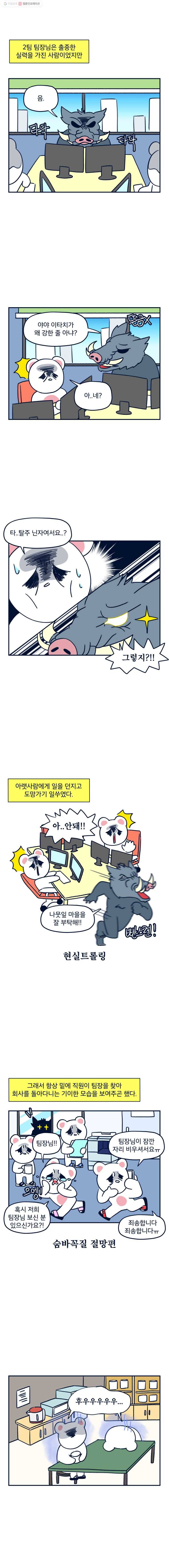 슬프게도 이게 내 인생 23화 노예가 되어버린 와니(2) 2