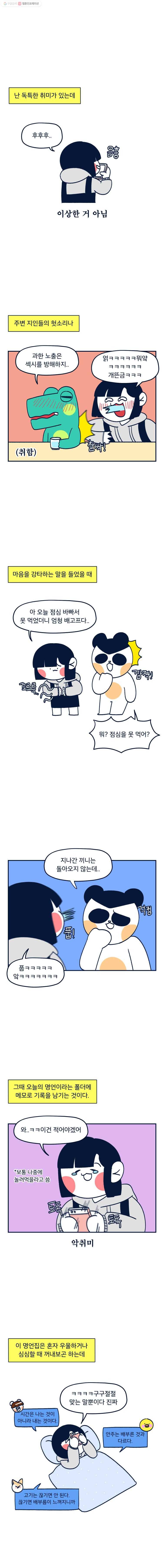 슬프게도 이게 내 인생 36화 대표를 울린 않 1